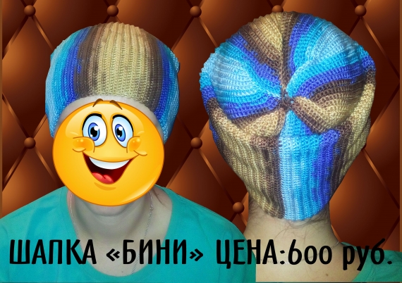 Шапка "бини"