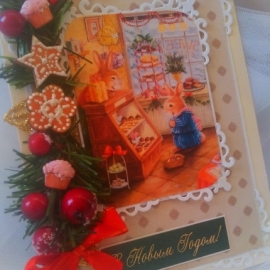 Новогодняя открытка